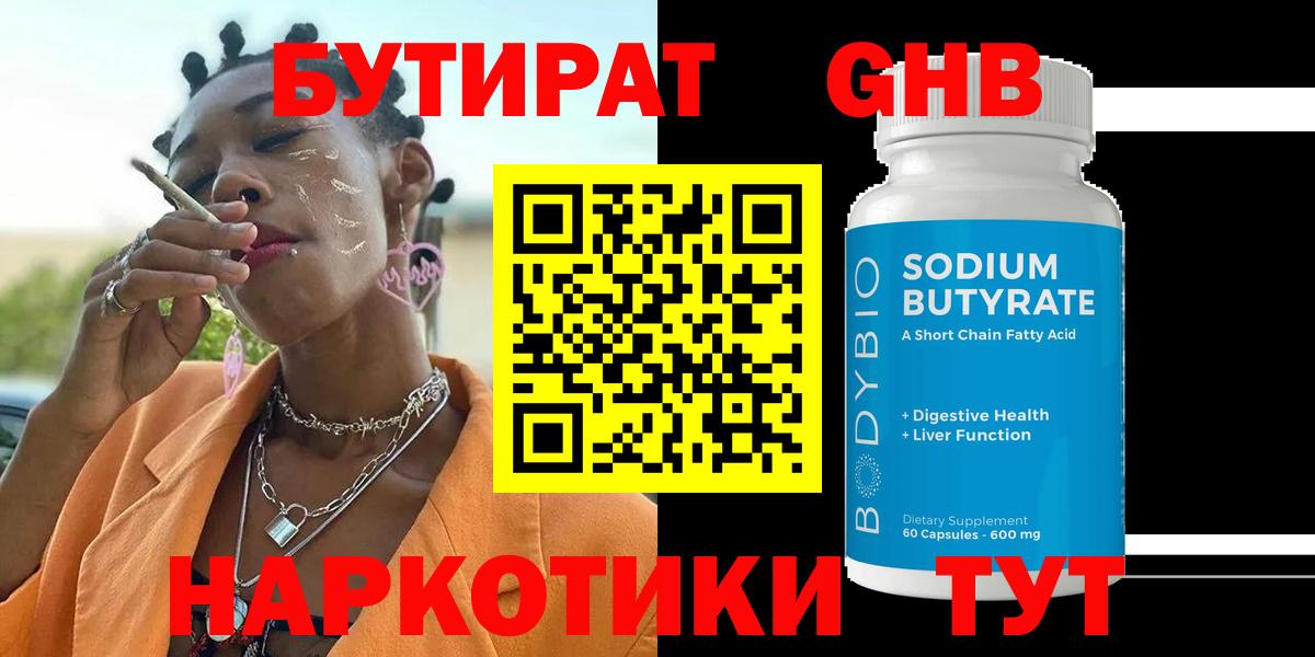 Бутират жидкий экстази  Вход с VPN  БУТИРАТ  Кудымкар 