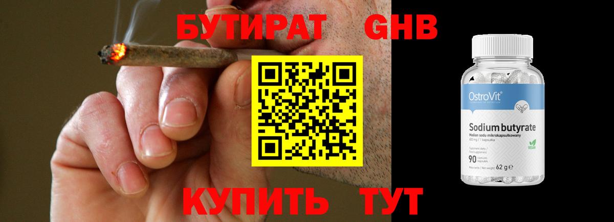 Бутират бутик Кудымкар