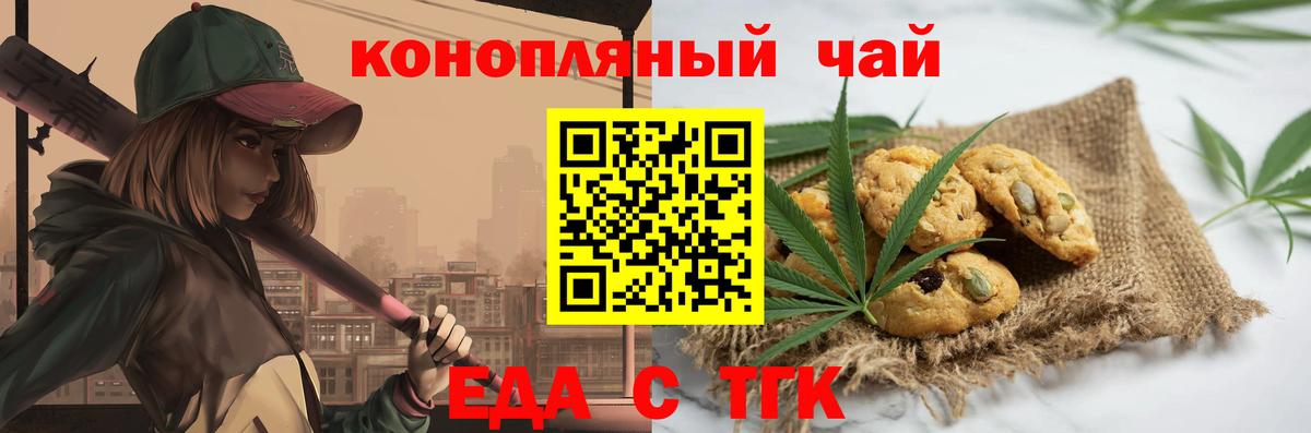 Кудымкар  Печенье с ТГК конопля  Вход с VPN 