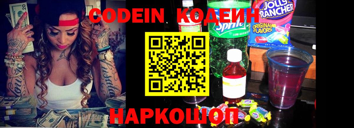 Кодеин напиток Lean (лин)  Codein напиток Lean (лин)  Вход с VPN  Кудымкар 